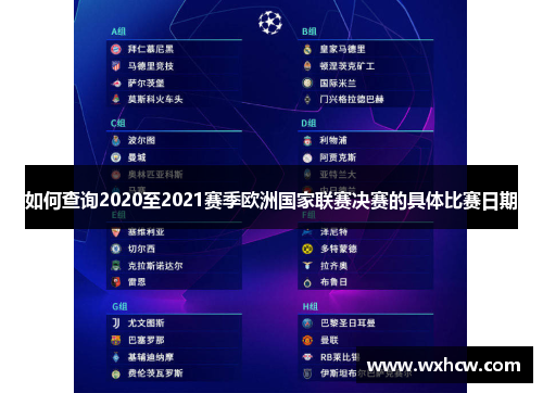 如何查询2020至2021赛季欧洲国家联赛决赛的具体比赛日期