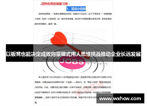 以板凳也能决定成败向豪赌式用人思维挑战推动企业长远发展