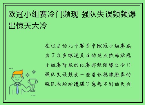 欧冠小组赛冷门频现 强队失误频频爆出惊天大冷