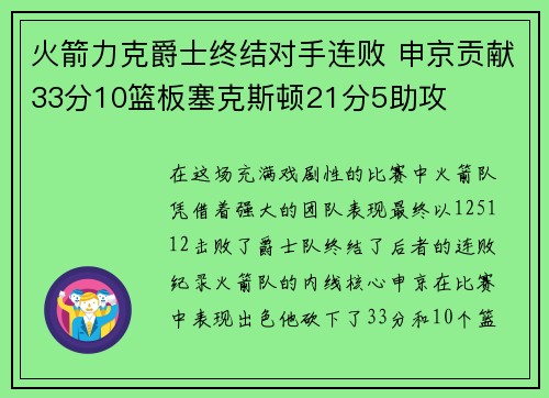 火箭力克爵士终结对手连败 申京贡献33分10篮板塞克斯顿21分5助攻