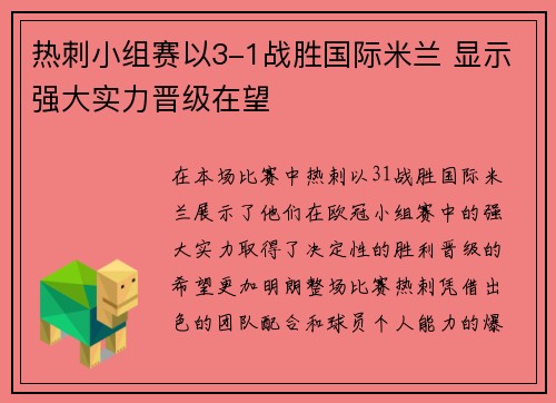 热刺小组赛以3-1战胜国际米兰 显示强大实力晋级在望